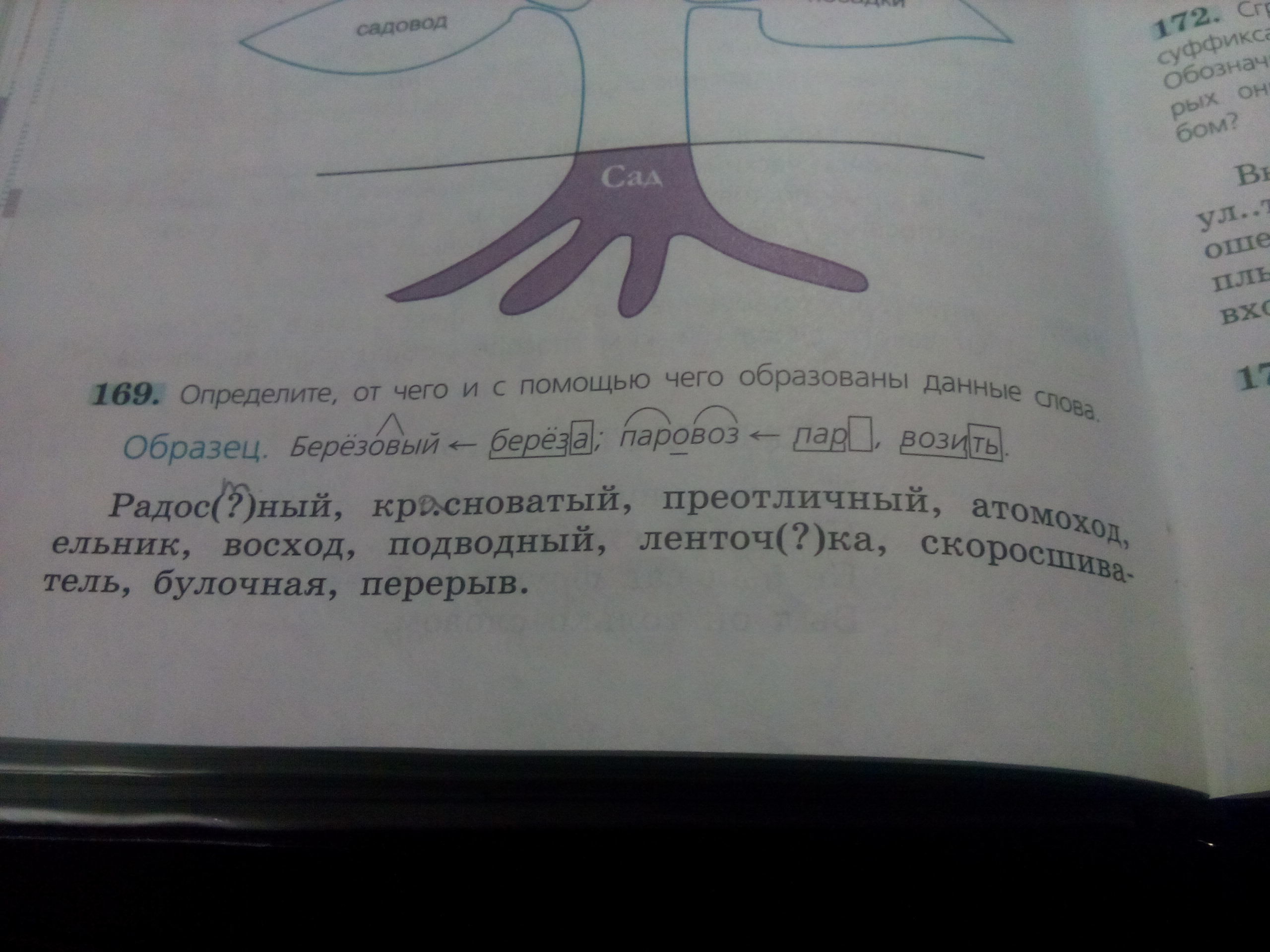 От данных слов с помощью. От чего образовано слово Восход. С помощью чего образовано слово Восход. Определите от чего и с помощью чего образованы. От чего образовано слово атомоход.