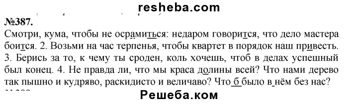 Осрамиться. Русский язык 8 класс упражнение 138. Ударить в грязь лицом фразеологизм. Как ветер песнь его свободна. Не ударить в грязь лицом рисунок.