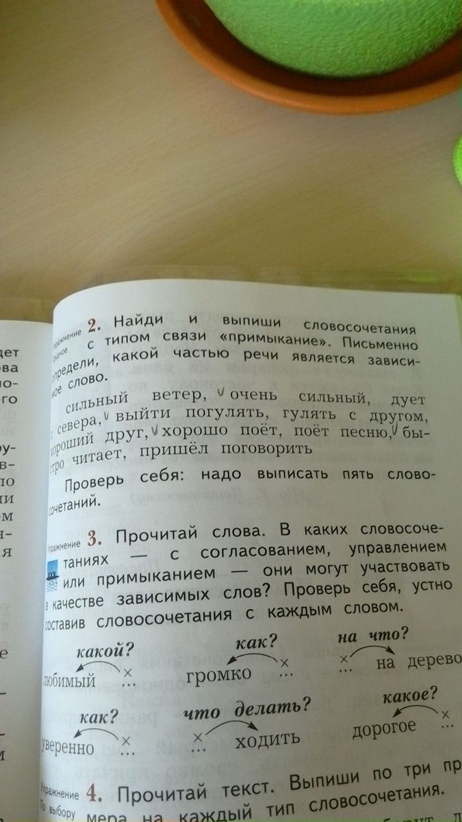 Прочитай найди и выпиши слова. Найди и выпиши. Выпиши словосочетания. Найди и выпиши словосочетания с типом связи примыкание. Какие части речи являются словосочетаниями.