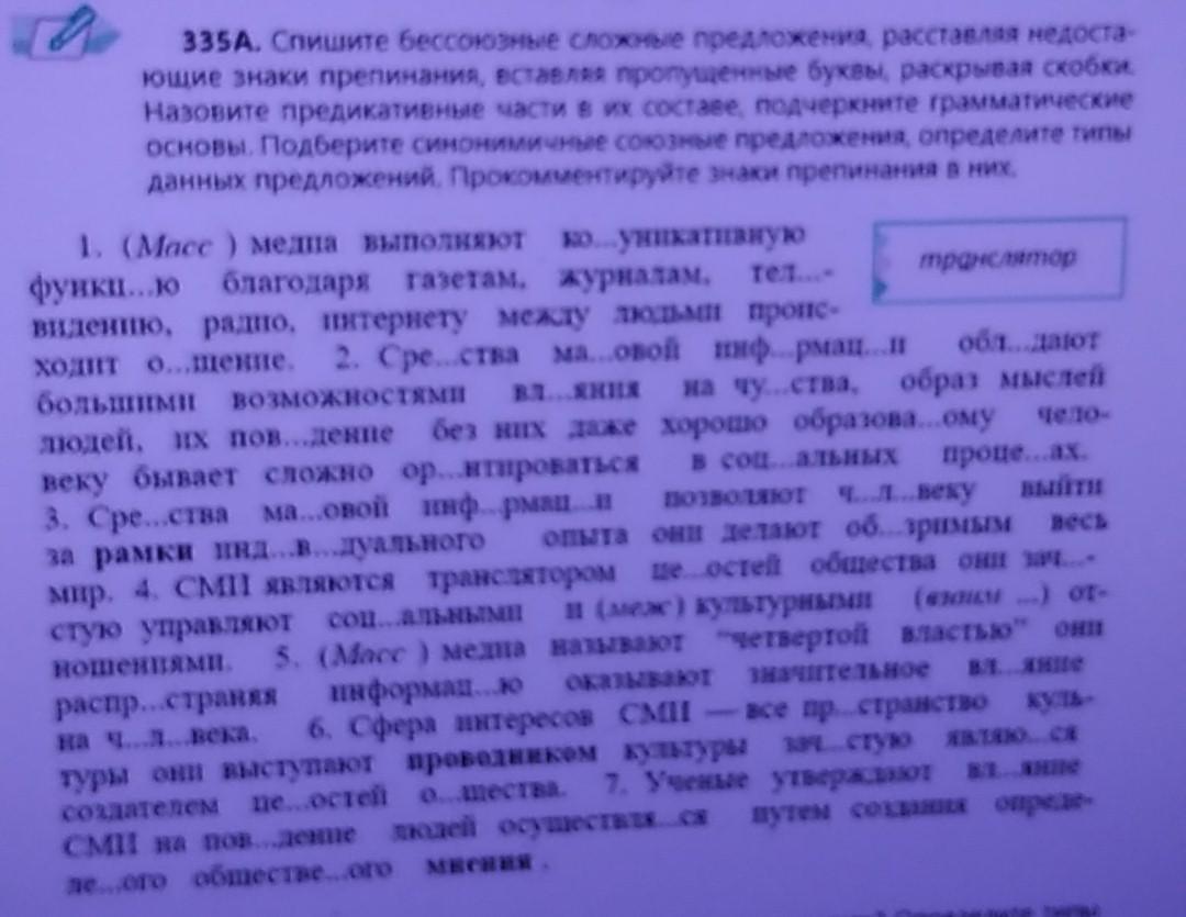 587 спишите расставляя пропущенные знаки препинания