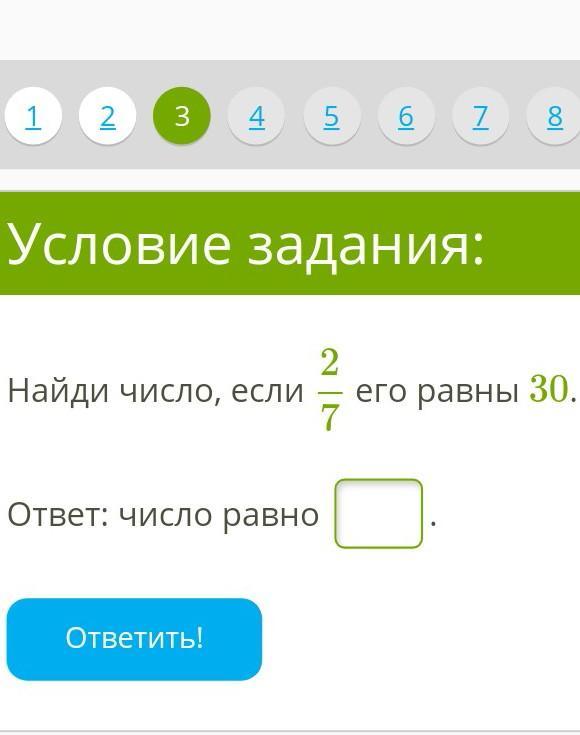 Найди число 0 5 равны 2 45. Найди число если. введите ответ числом. найди число если 2/7 этого числа равны 14. найдите число если 3/10 его равны 30.