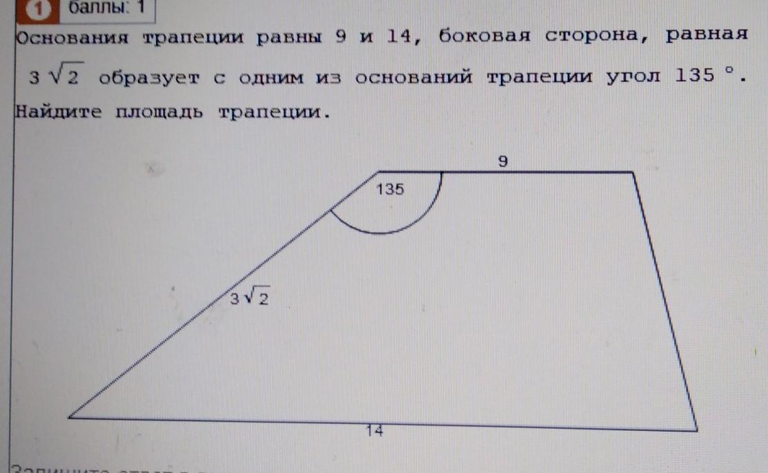 Найдите площадь трапеции средняя линия которой равна 18 см а высота 9 см с рисунком