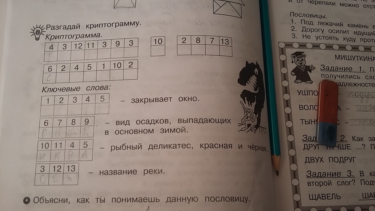 Язык 2 класс ответы