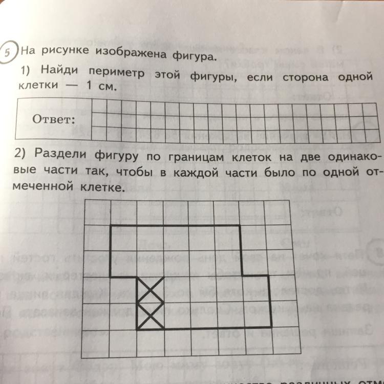 На рисунке ниже изображен. На рисунке изображена фигура. Найди периметр этой фигуры. Периметр этой фигуры если сторона клетки. Раздели фигуру по границам клеток.