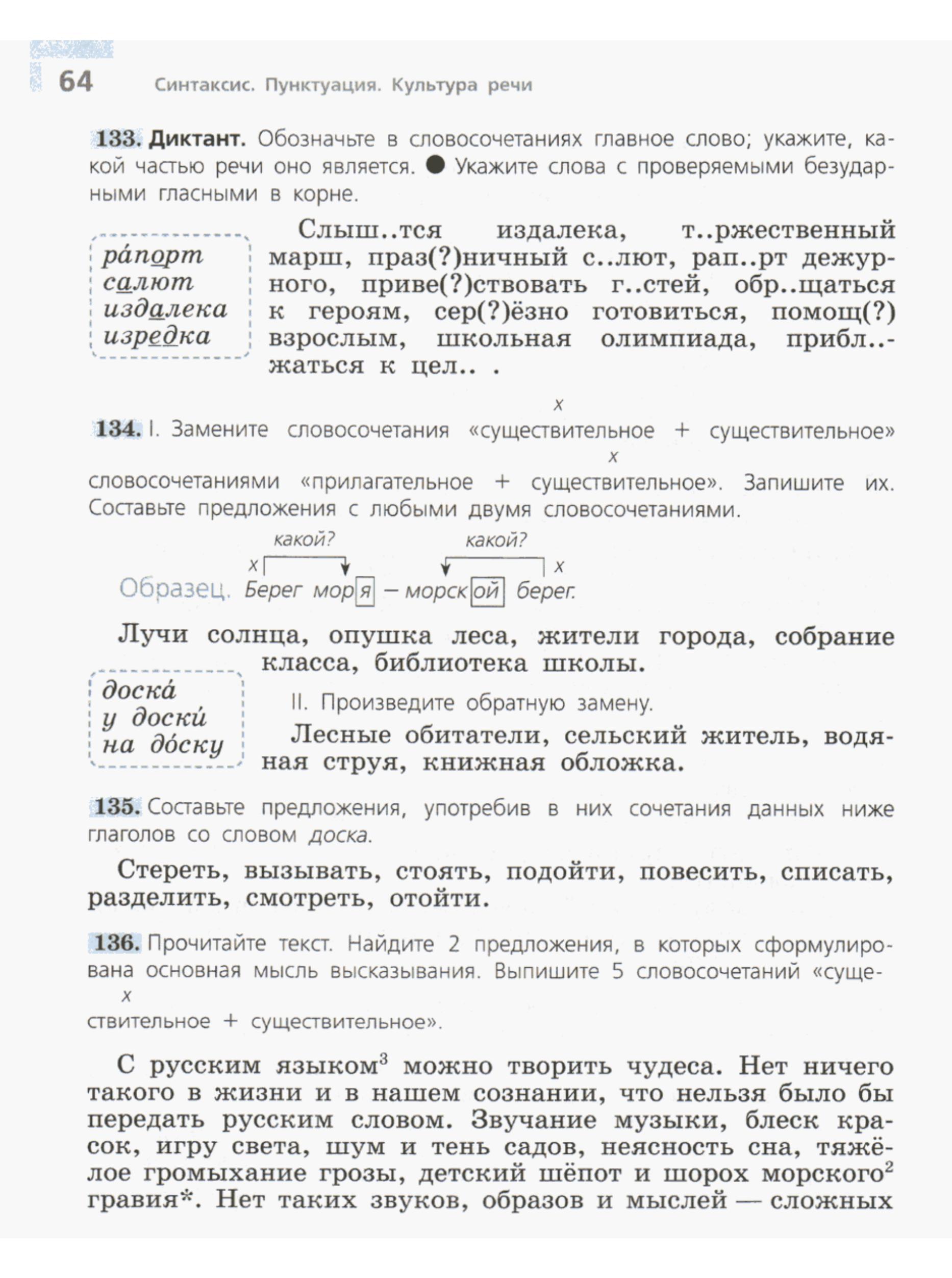 Дидактический материал на тему "Словосочетание (диктант)" …