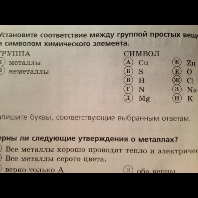 Укажите верные утверждения о металлах