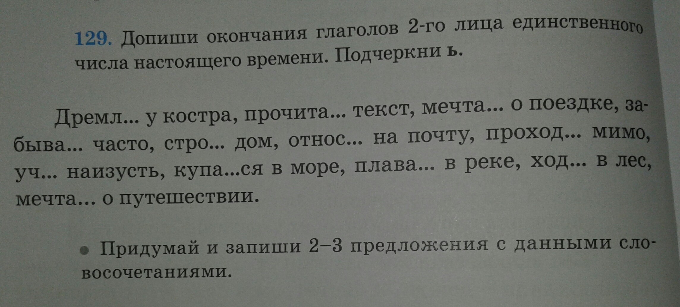 Пасти 2 лицо единственное