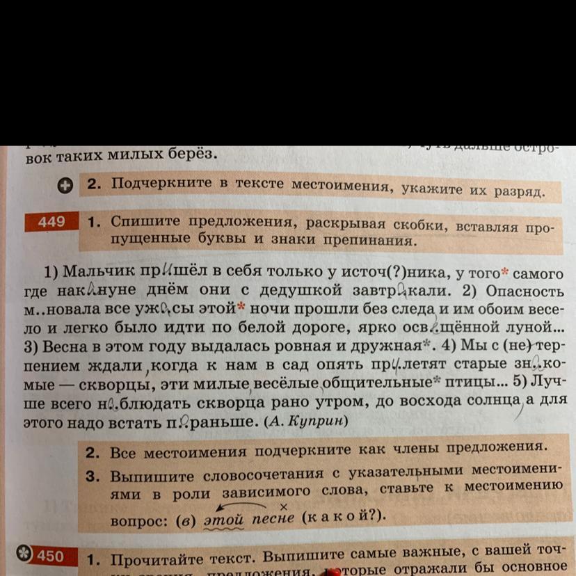 Спиши предложения раскрывая. Спишите предложения раскрывая скобки. Спишите предложения раскрывая скобки выберите нужную частицу. Как подчёркивается местоимение в русском языке.