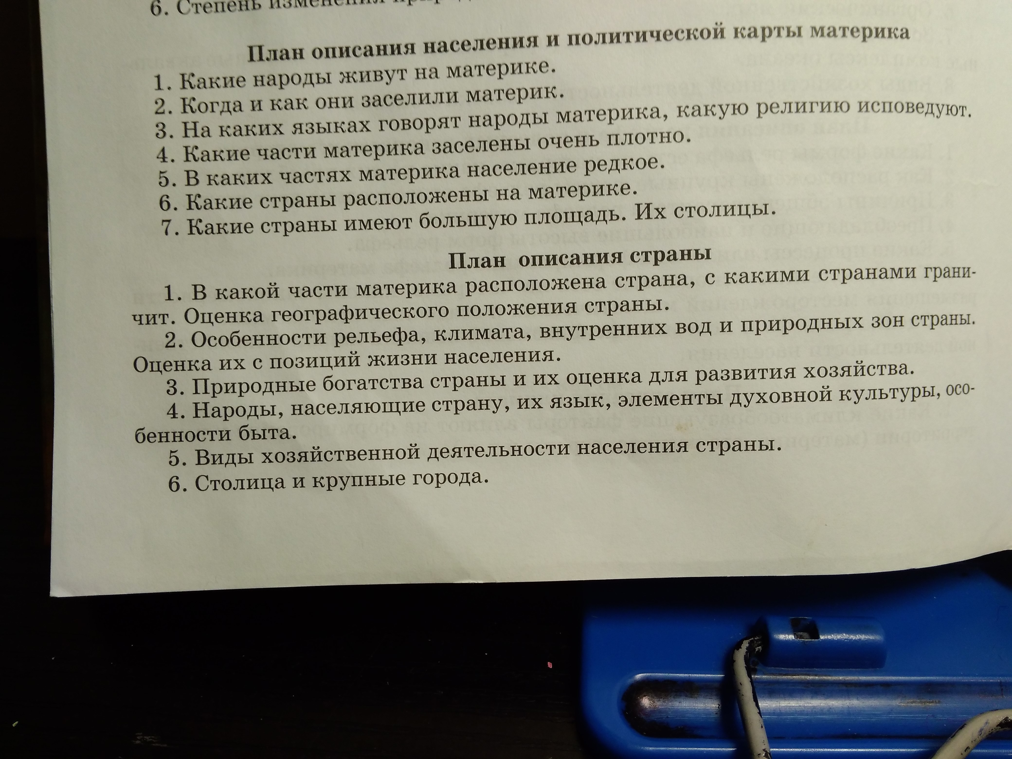 План описания страны по географии. Описание страны по плану сша. План описания страны сша. План описания страны "чад". Какие карты надо использовать при описании америки.