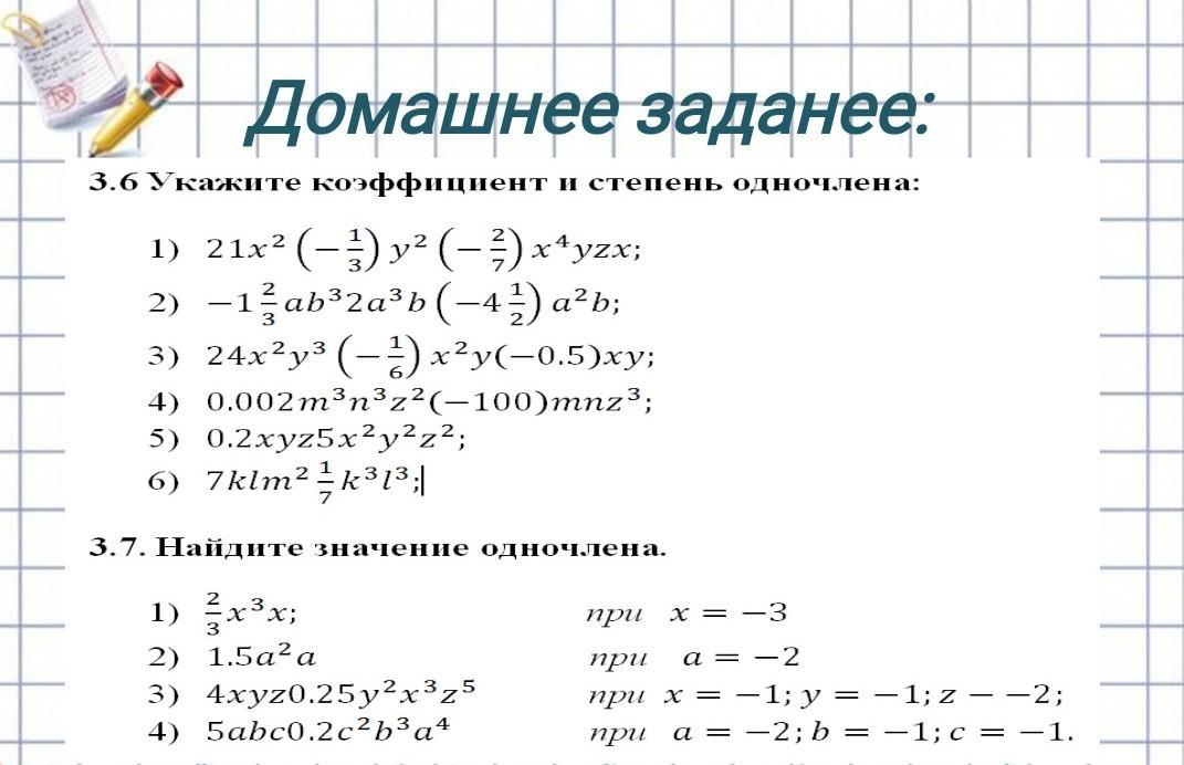 Алгебра 7 класс контрольная работа одночлены степени