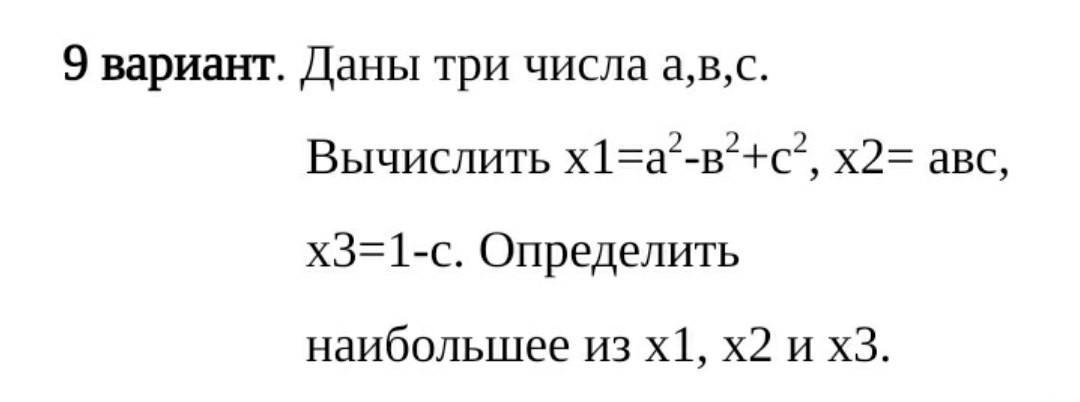 Напишите три числа каждое из которых больше. Дано действительное число x вычислить x-1 x-3.