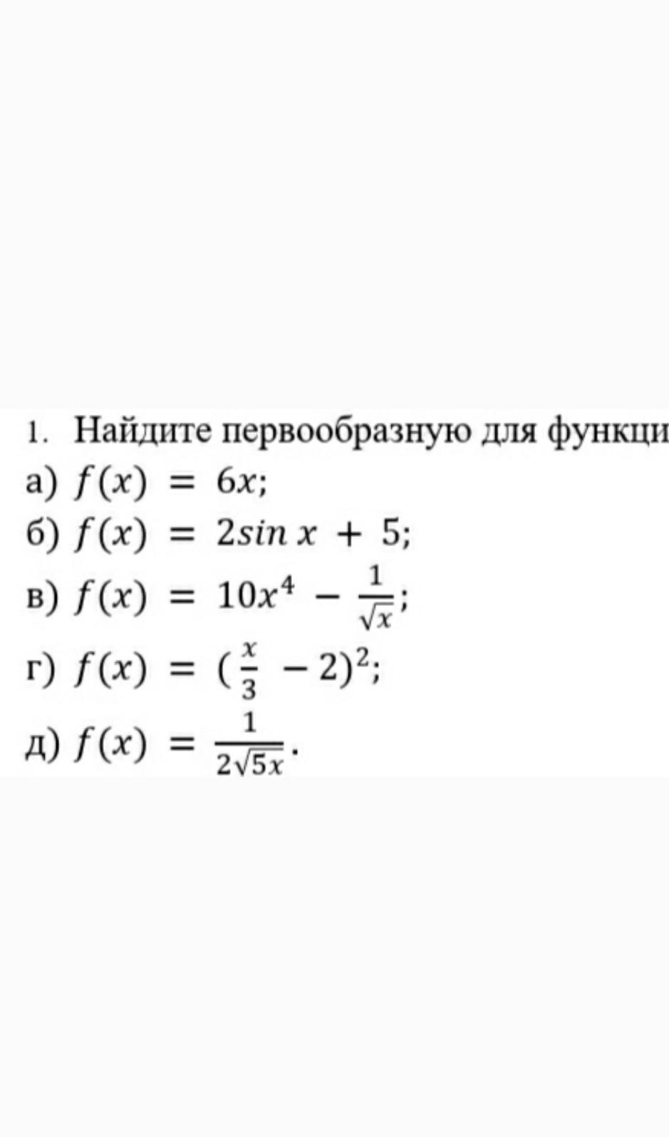 Найти первообразную функции y 4x