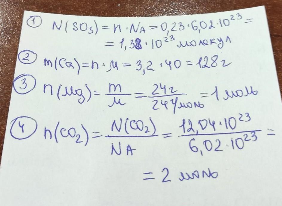 Какова масса 3 моль углекислого газа. Какова масса 3 моль углекислого газа