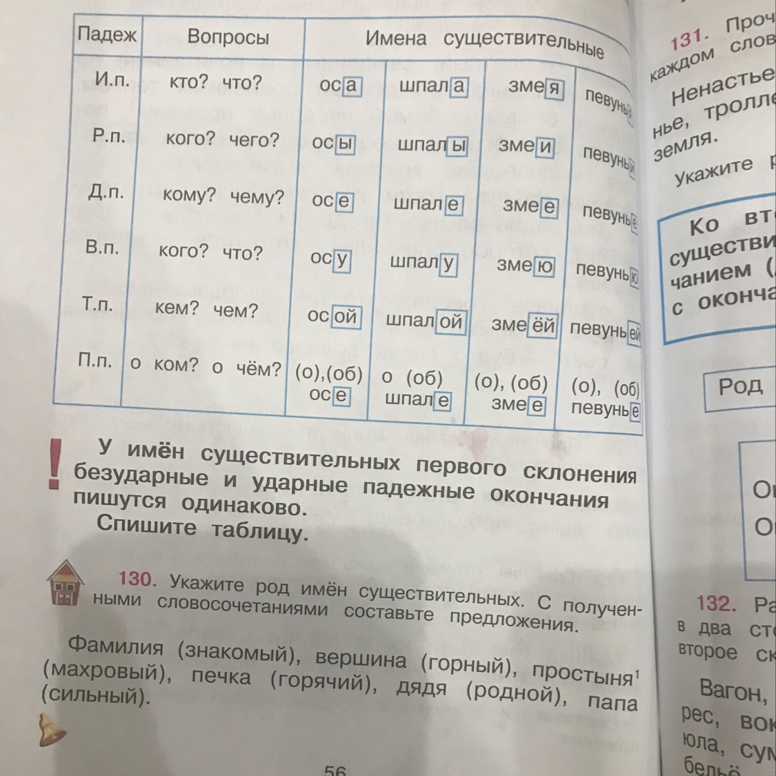 Просклонять по падежам стул