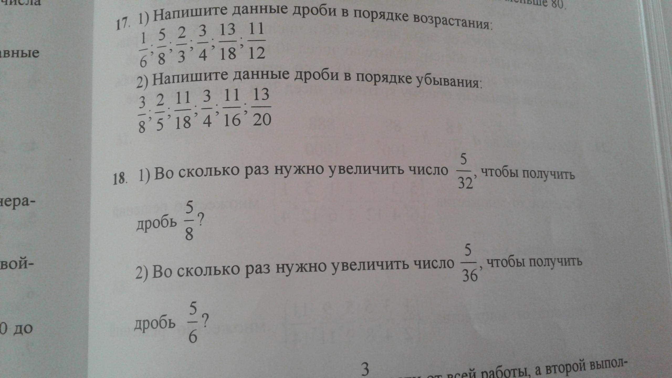Сколько раз нужно увеличить. Увеличить дробь. Увеличьте в 2 раза дроби. Как увеличивать дроби. Увеличить дробь в 3 раза.