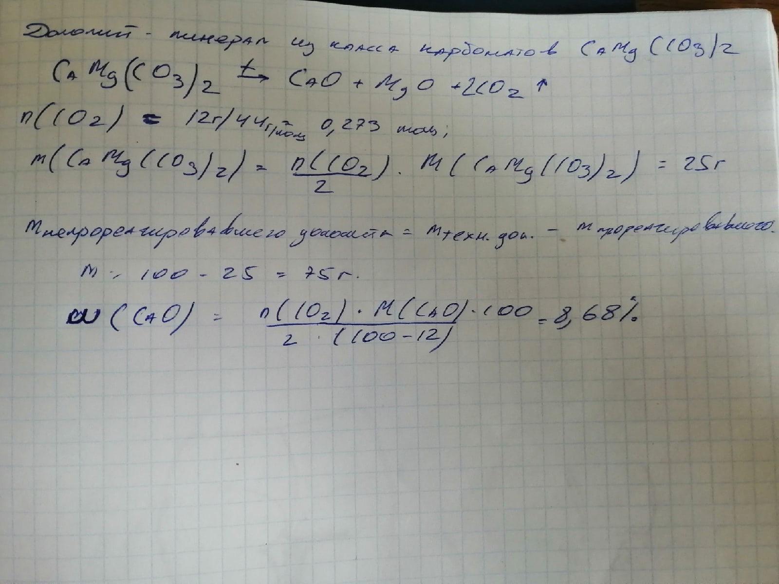 Вычислите массовую долю фосфата кальция. Вычислите массовую долю кальция в доломите. вычислите массовую долю кальция в глюконате кальция. прокаливание карбоната кальция.