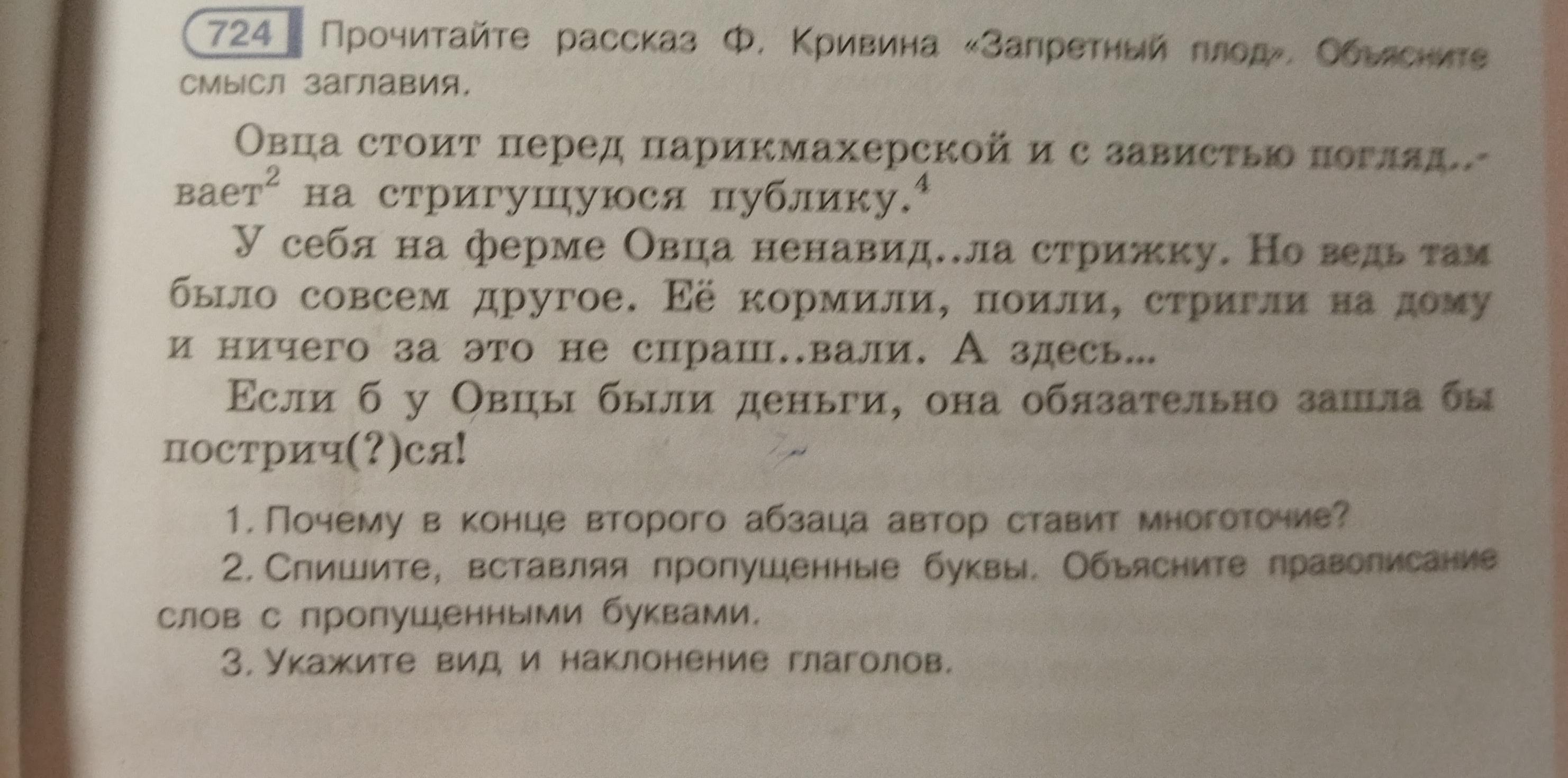 Почему кривин прибегает к такому ненаучному объяснению. Спиши второй Абзац текста. Прочитай рассказ и объясни причину. Кривин рассказы. 2. Прочитай рассказ. Вставь пропущенные слова-.