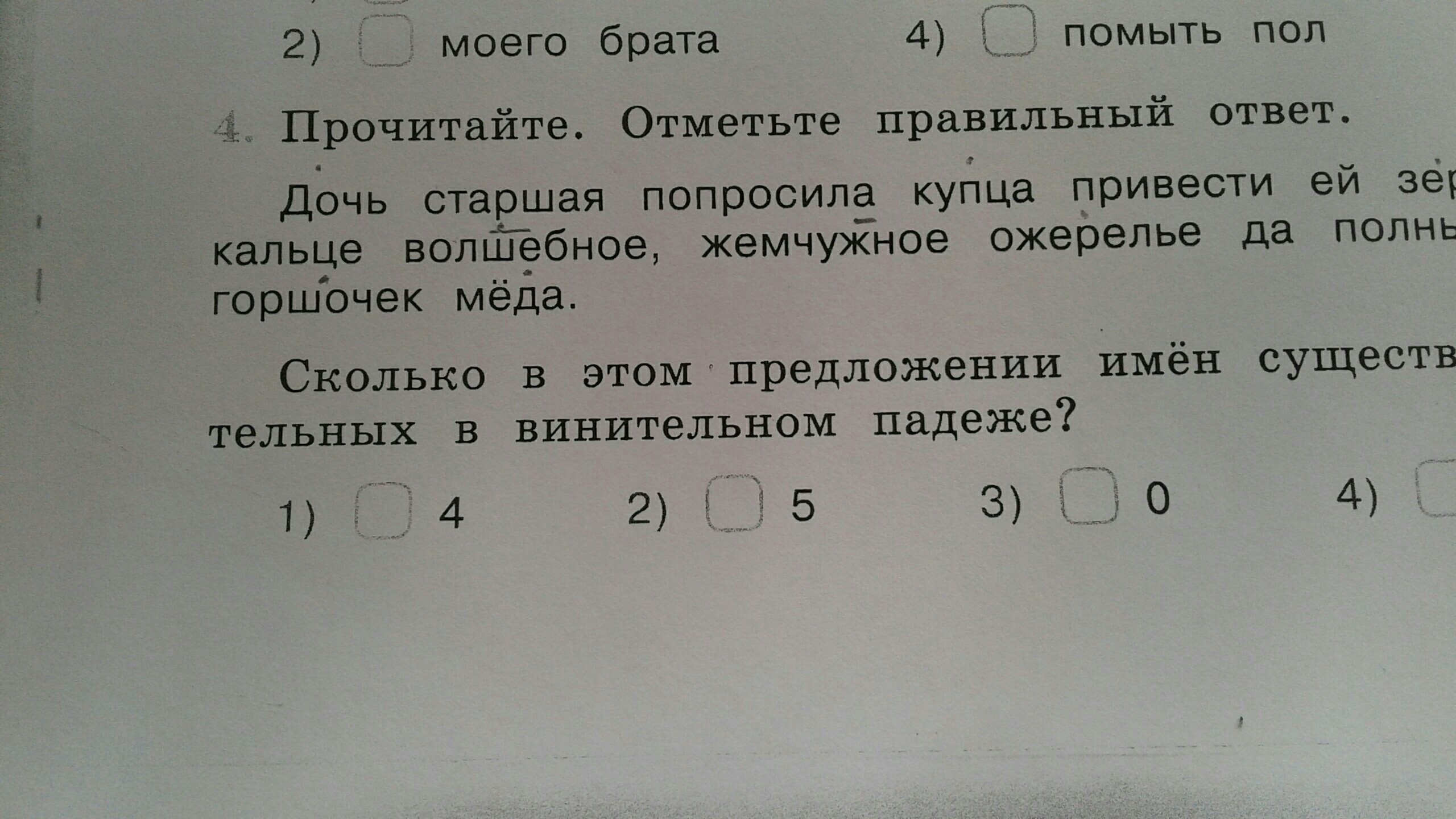 Пол прочитай. Прочитайте что это отметьте ответ. Определить падеж дочь попросила купца.