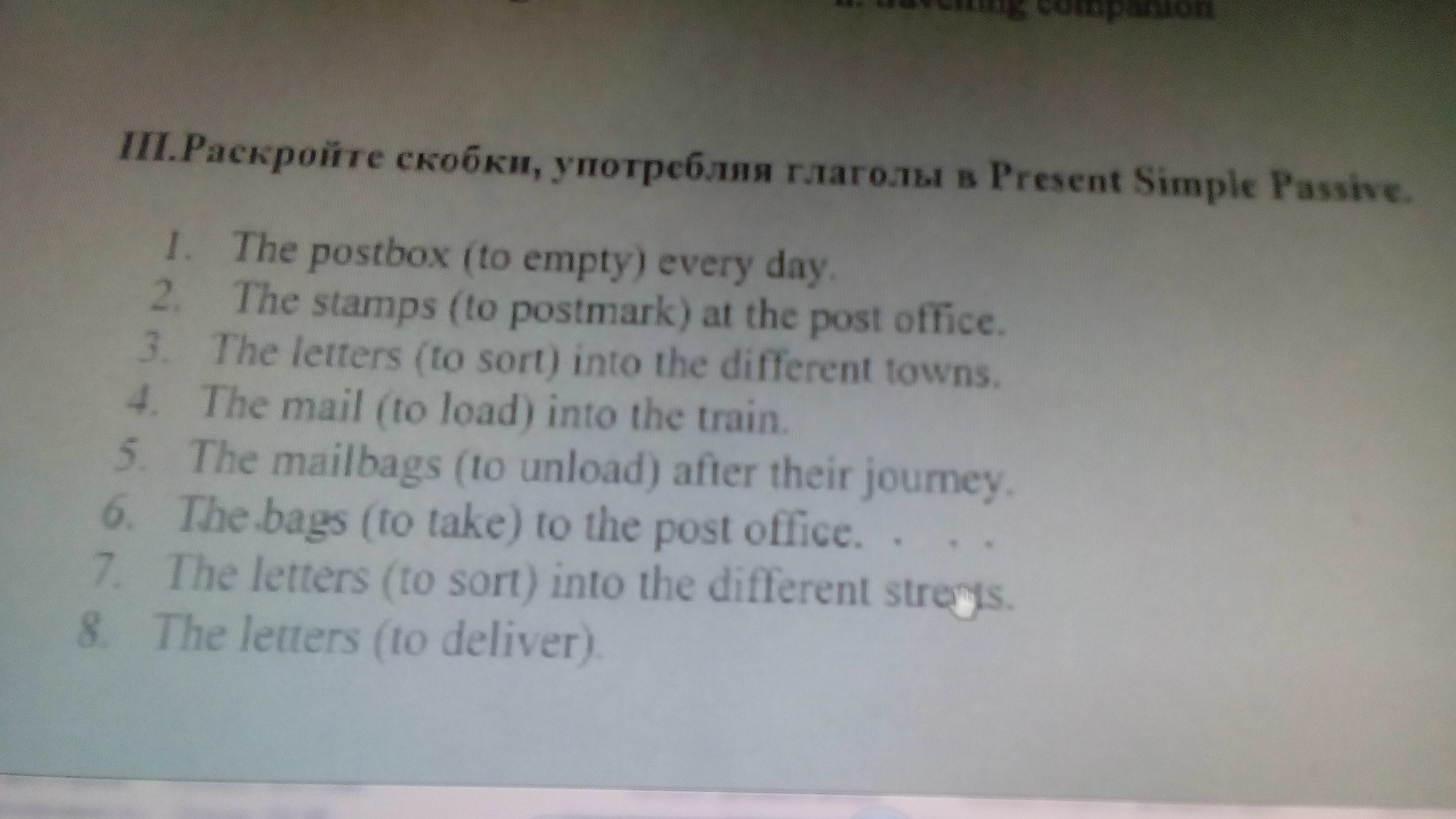 Usually the postbox to empty. The BASTBOX (to empty)every Day в отрицаний. The BASTBOX (to empty)every Day +-?.