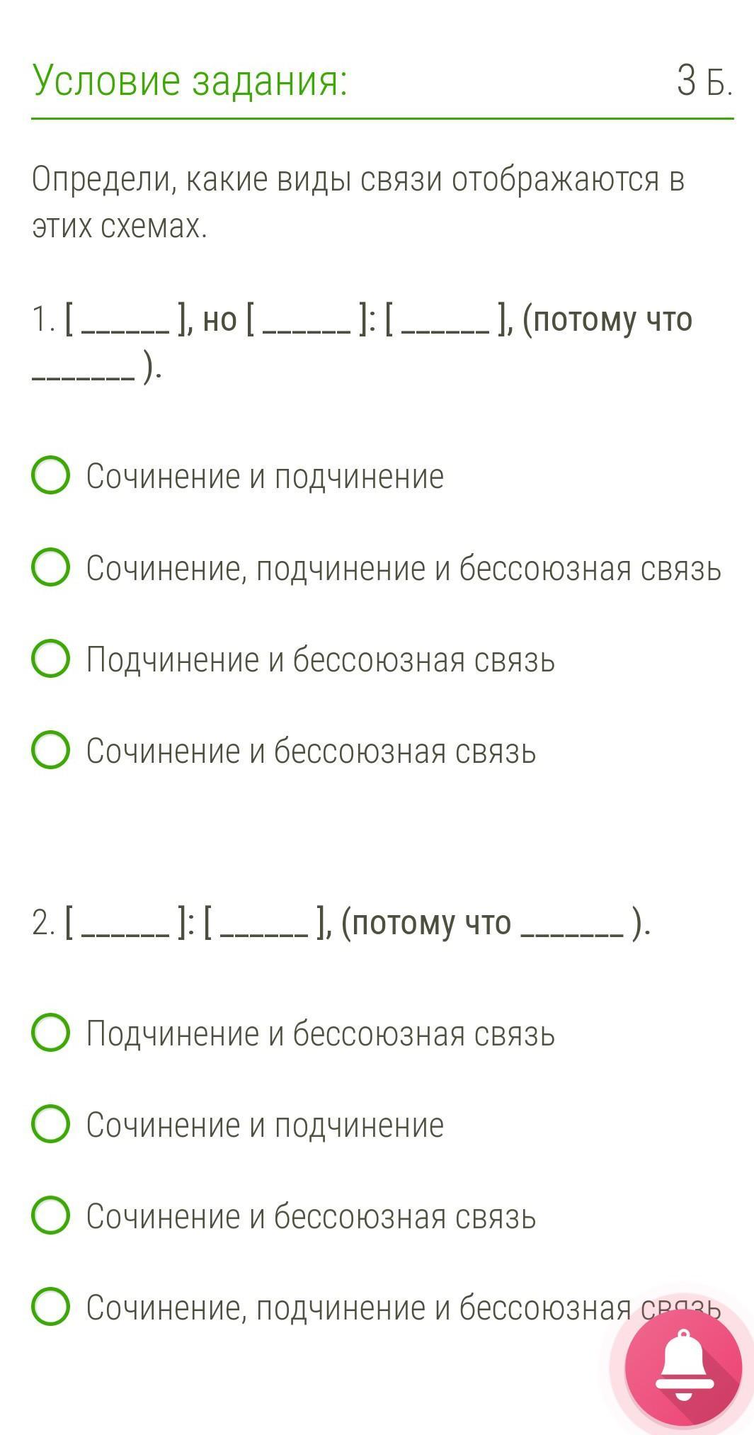 Определи какие виды связи отображаются в этих схемах 1