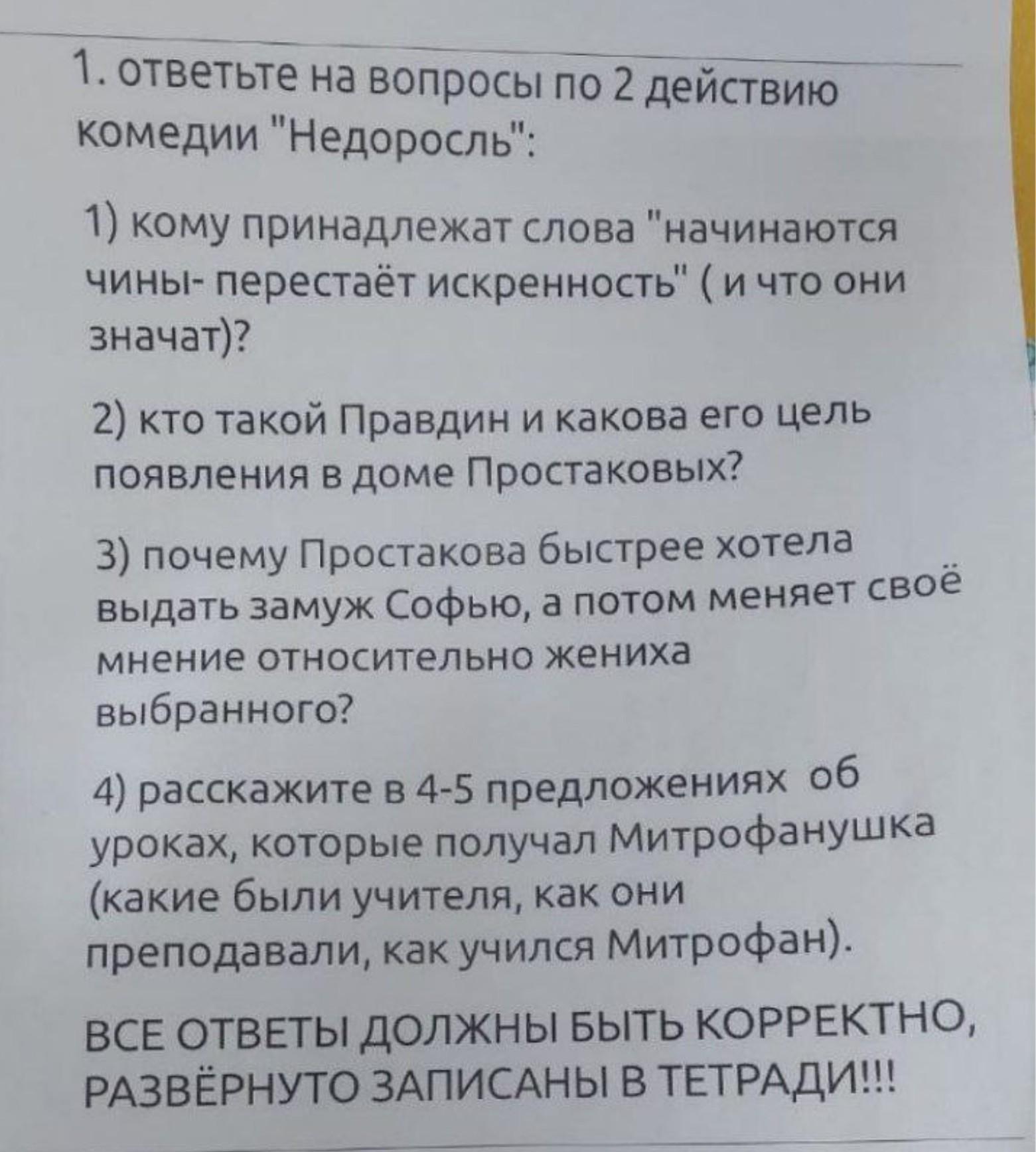 Вопросы по 4 действию недоросль. Фонвизин недоросль картинки. Вопросы по 4 действию недоросль. Вопросы по 4 действию недоросль. Недоросль синоним.