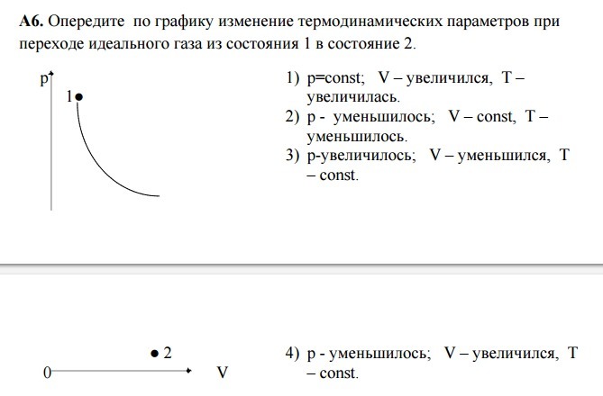 На рисунке показан цикл изменения состояния идеального газа изохорному охлаждению соответствует