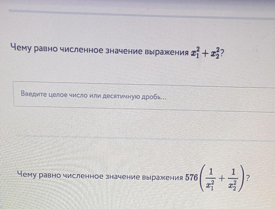 Найдите чему равно выражение. Чему равны значения выражений х2. Найти численные значения m.