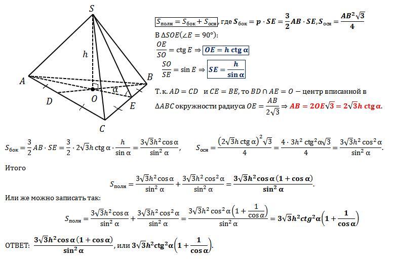 Ответы найти высоту пирамиды. Стереометрия 11.8 правильная пирамида. So высота пирамиды Найдите площадь полной поверхности пирамиды. 11.8 Правильная пирамида so-высота правильной пирамиды. Пирамиды таблица 11.9 пирамида решение.