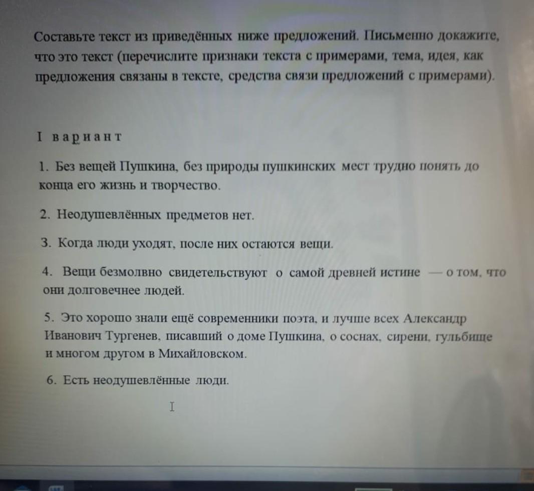 Чем свидетельствуют ответы каким. Признаки текста 2 класс. Безмолвно свидетельствуют Тип связи.