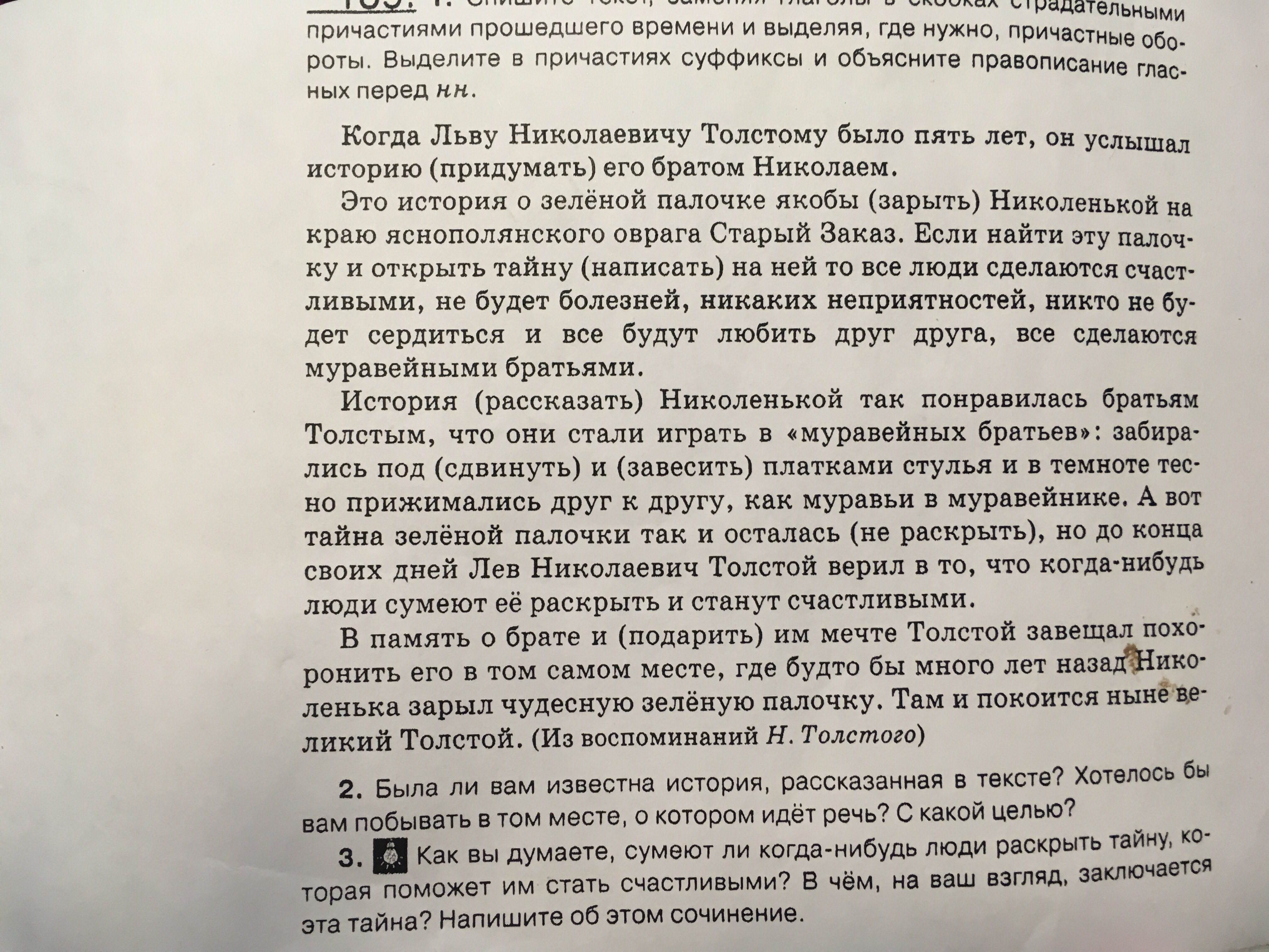 Пожалуйста сочинение. Изложение на кабардинском языке кърумрэ Бажэмрэ. Сочинение про секрет. Николаевич толстой сочинение. Тайна зеленой палочки сочинение.