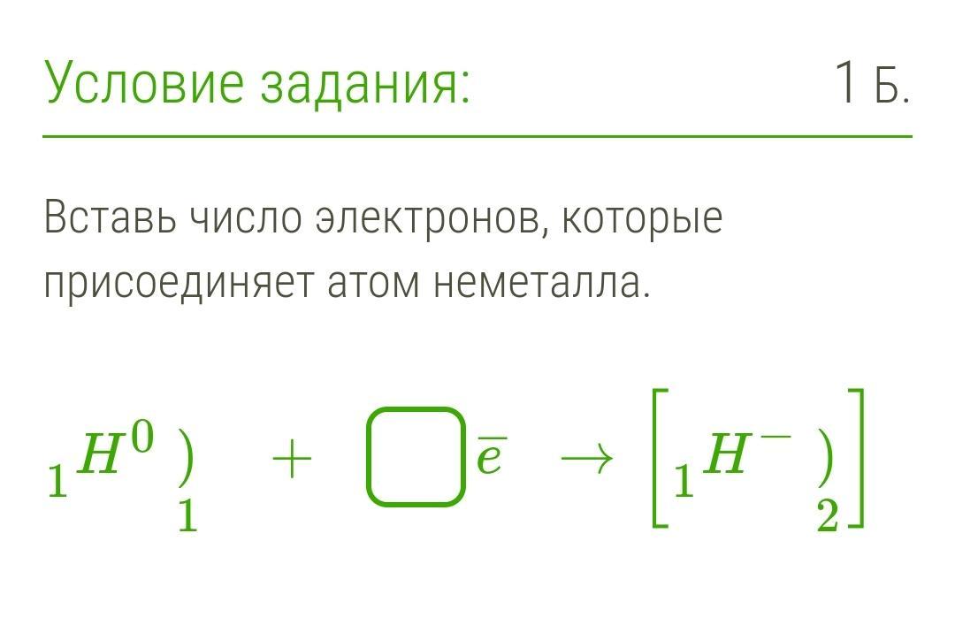 Укажите количество электронов отданных или присоединенных атомом серы согласно схеме s0 h2s