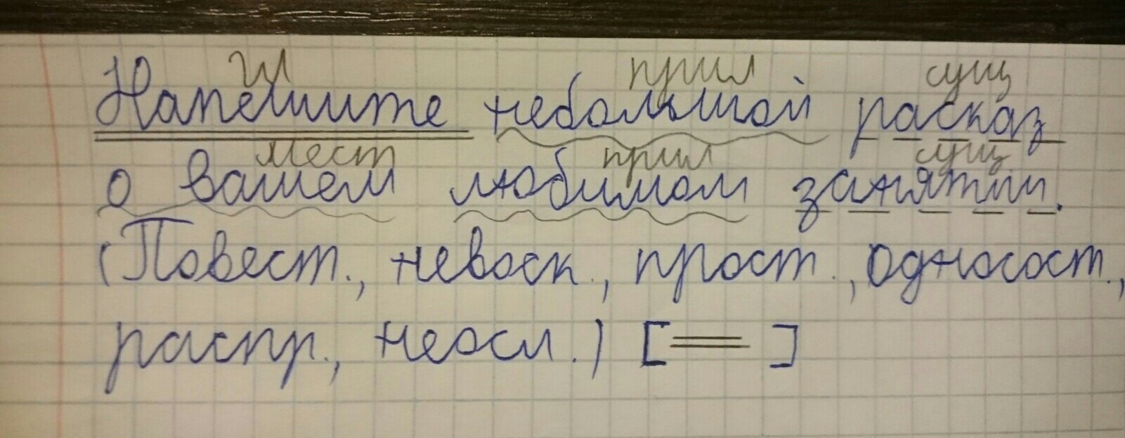 В сибири хозяйки делают синтаксический разбор. Как сделать синтаксический разбор предложения 5 класс.