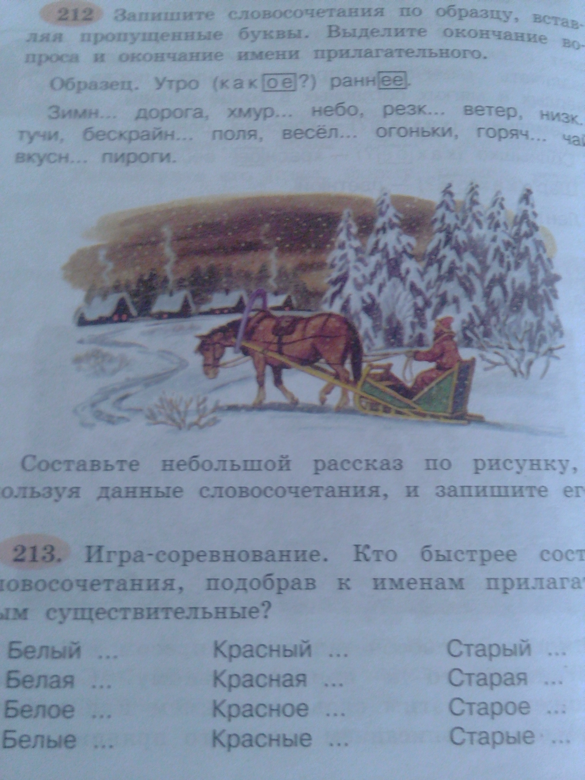 Составьте небольшой текст. Составь текст используя слова. Приложение с прилагательным февральский. Рассказ с синонимами шалить проказничать озорничать баловаться. Небольшой рассказ используя картинку.