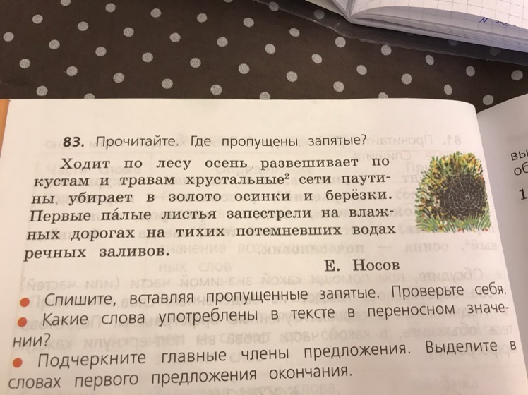 Поставь пропущенные запятые