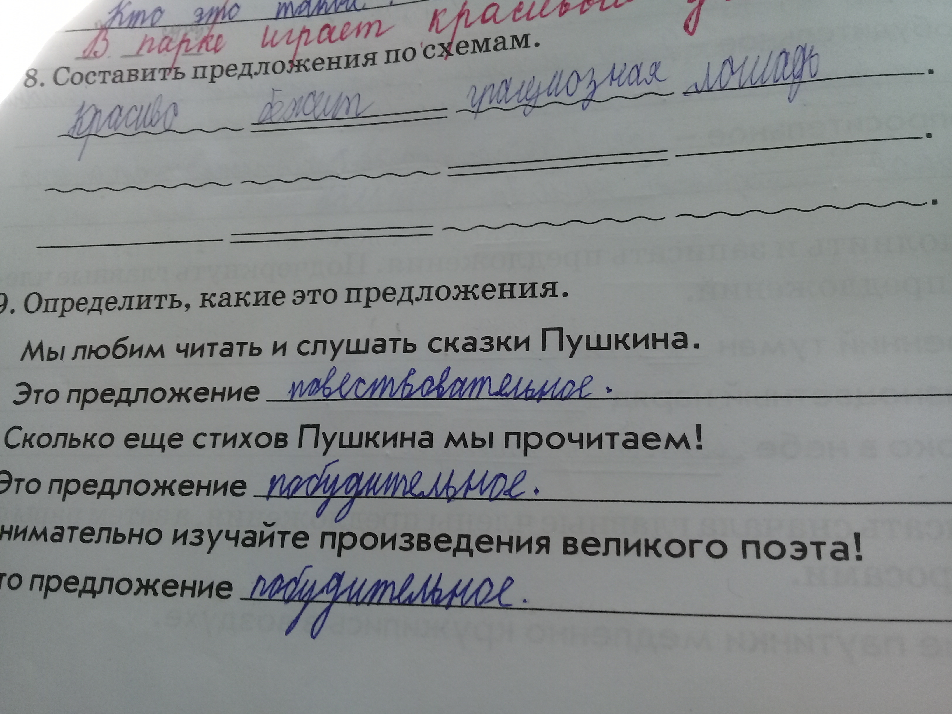 Прочитай книгу какое это предложение. Без книги невозможно. Прочитай книгу какое это предложение. Предложения со словами земля. Исправь предложения.