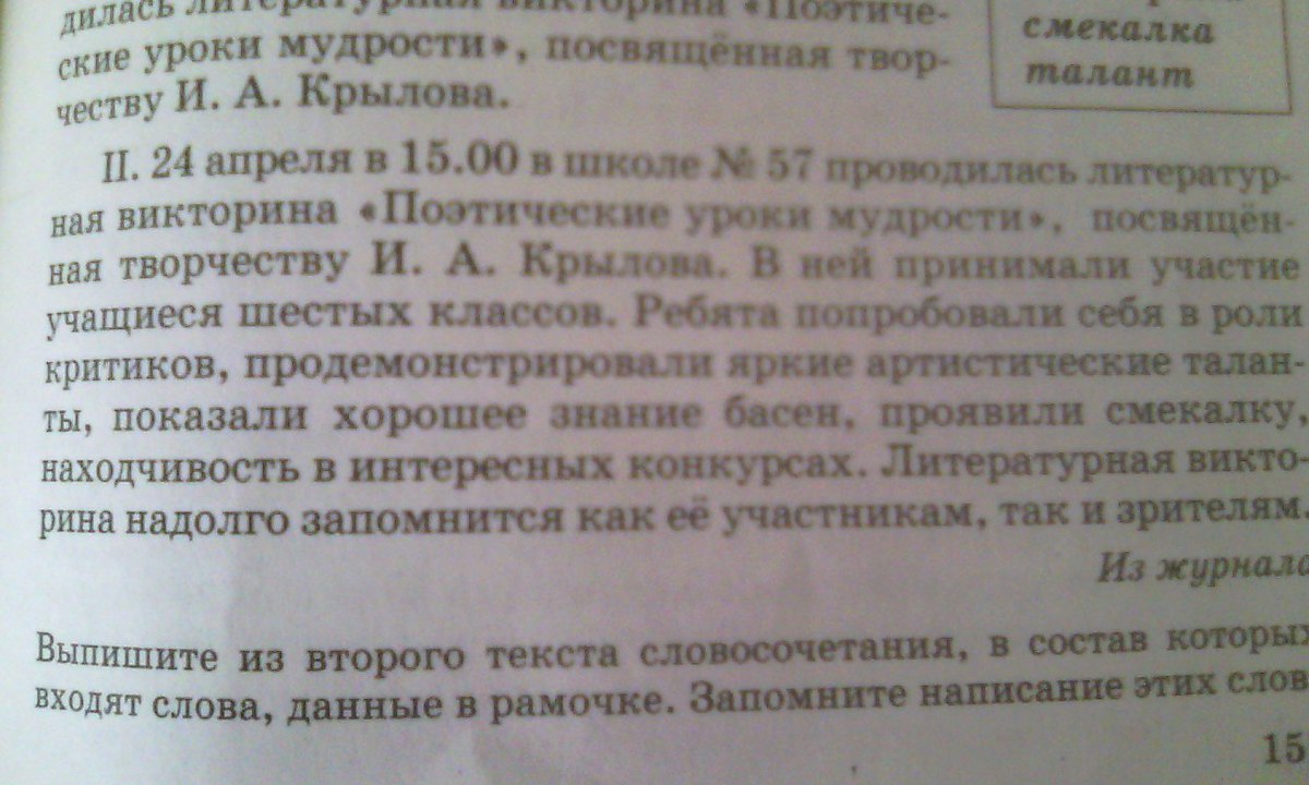 Выпишите из текста примеры слов соответствующие схемам наружность суворова