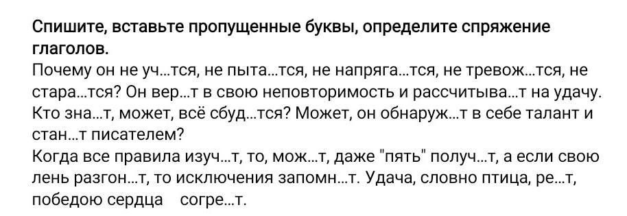 Вставьте пропущенные буквы определив спряжение глаголов образец клеишь 2 ты затеешь