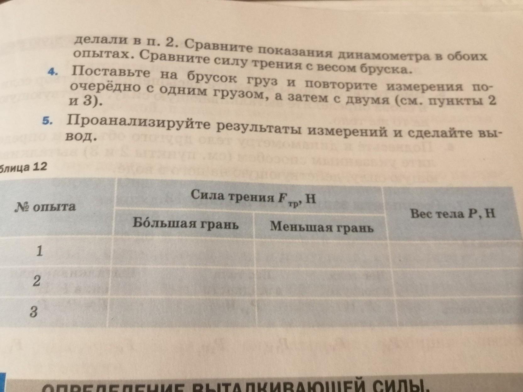 Выяснение зависимости силы трения скольжения от площади