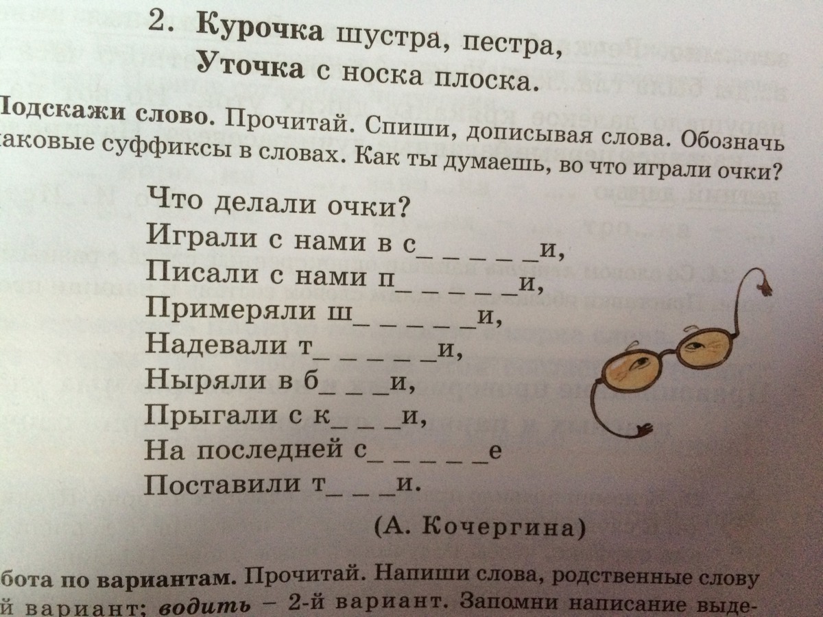 5 прочитай текст. Списать обозначить в словах суффиксы. Прочитай недописанное слово. Прочитай слова. Спиши. Допиши. Допиши суффикс.