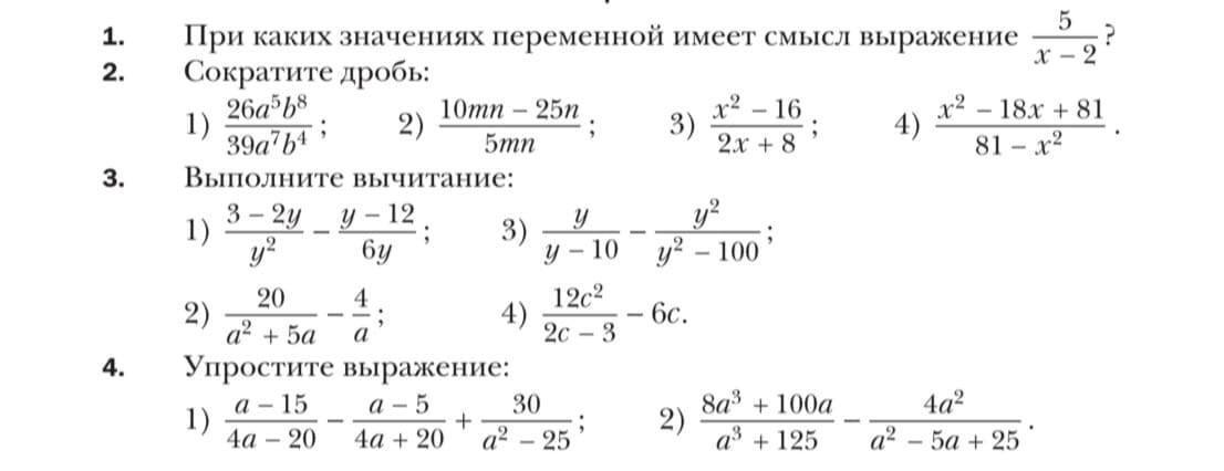 14 2 39 49. Рациональные дроби 8 класс. Основное свойство рациональной дроби проверочная работа. Алгебра 8 класс рациональные дроби. Алгебра 8 класс основное свойство рациональной дроби.