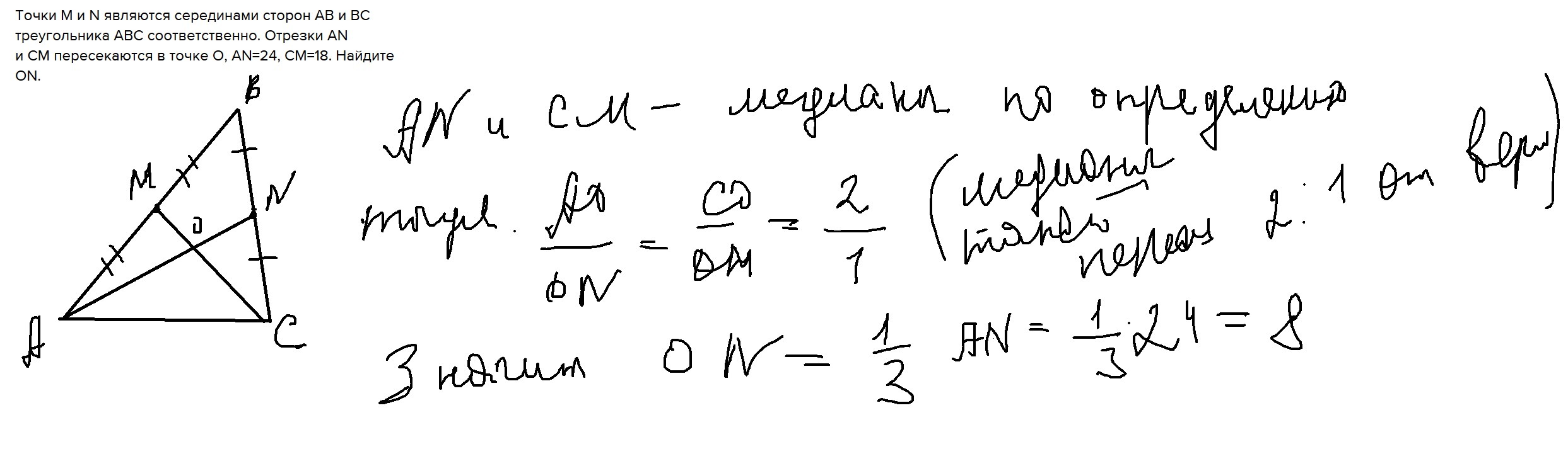 M и n является серединой. Точки м и n являются серединами сторон треугольника АВС. Точки m и n являются серединами сторон ab и BC треугольника ABC сторона. Точки m и n являются серединами сторон ab и BC треугольника ABC сторона ab. Точки m и n являются серединами сторон ab.