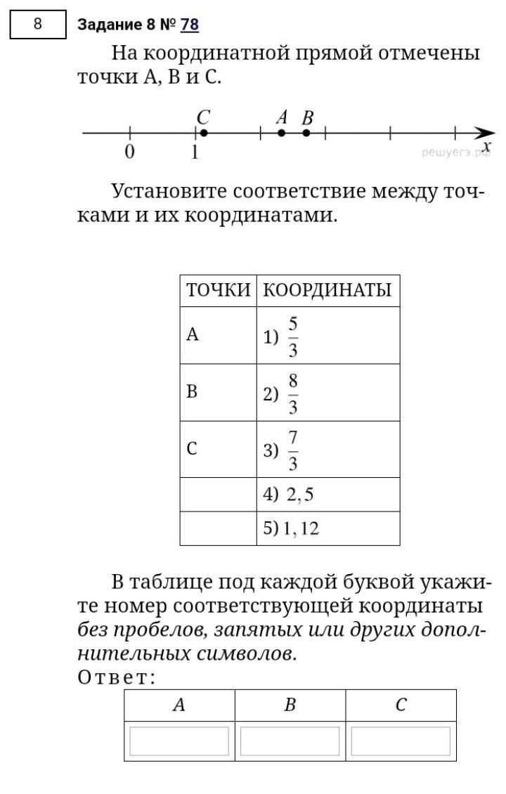 На прямой отмечены точки abc. На координатной прямой отмечены. На координатной прямой отмечены точки а в и с. Отметьте на координатной прямой точки. На кординатной поясой отмечены точки a b c.