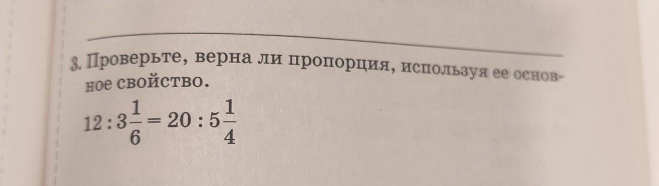 2 проверьте верна ли пропорция