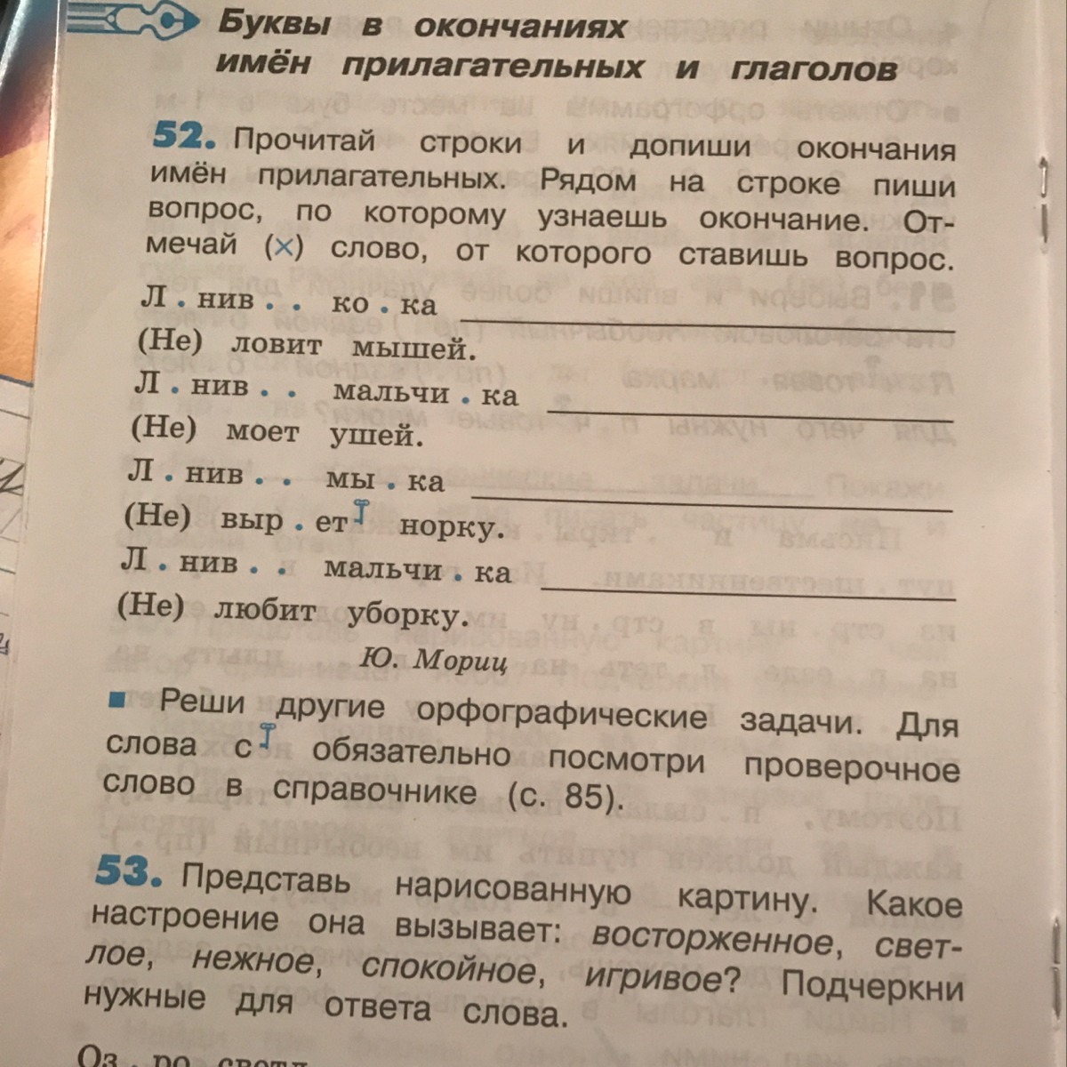 Подчеркни названия природных объектов ромашка линейка машина горы шкаф глина