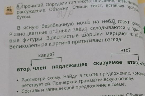 Рассуждение объяснение тип текста. Определи Тип текста. Прочитай и Спиши текст. Части текста описания. Списивание текста 2 кл.