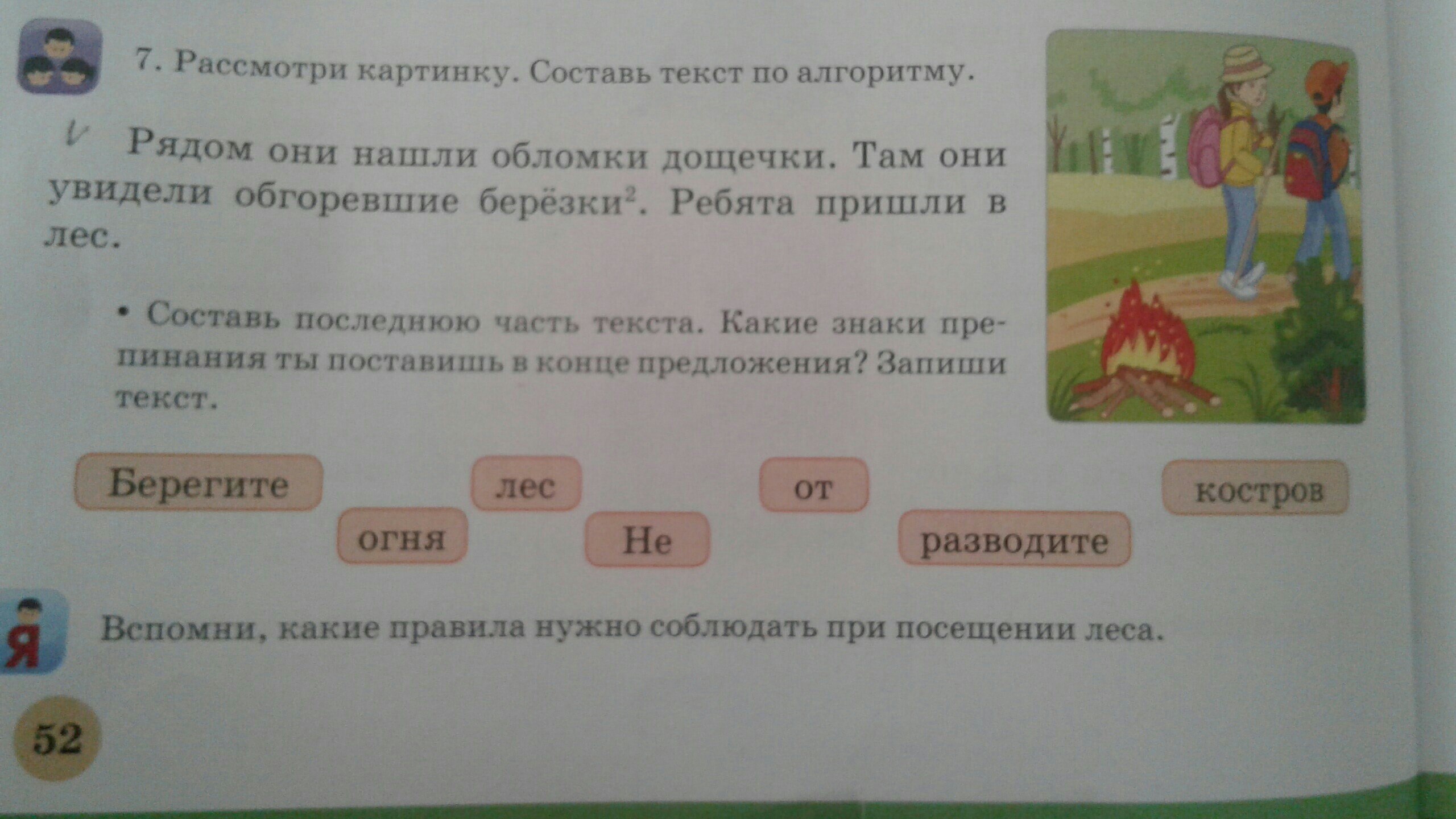 Выбор составить слова. Ребята пришли какой знак в конце поставить. Чтение по алгоритму составить 3 загадки и нарисовать к ним рисунки.