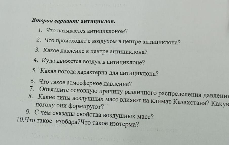 Выбери характеристики погоды которые присущи антициклону