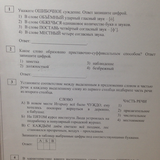 Укажите варианты ответов в которых даны верные. Укажите ошибочное суждение ответ запишите цифрой. Укажите ошибочное суждение ответ запишите цифрой в слове. У кв жите ошибочный вариант ответа. А1 укажите ошибочное суждение.