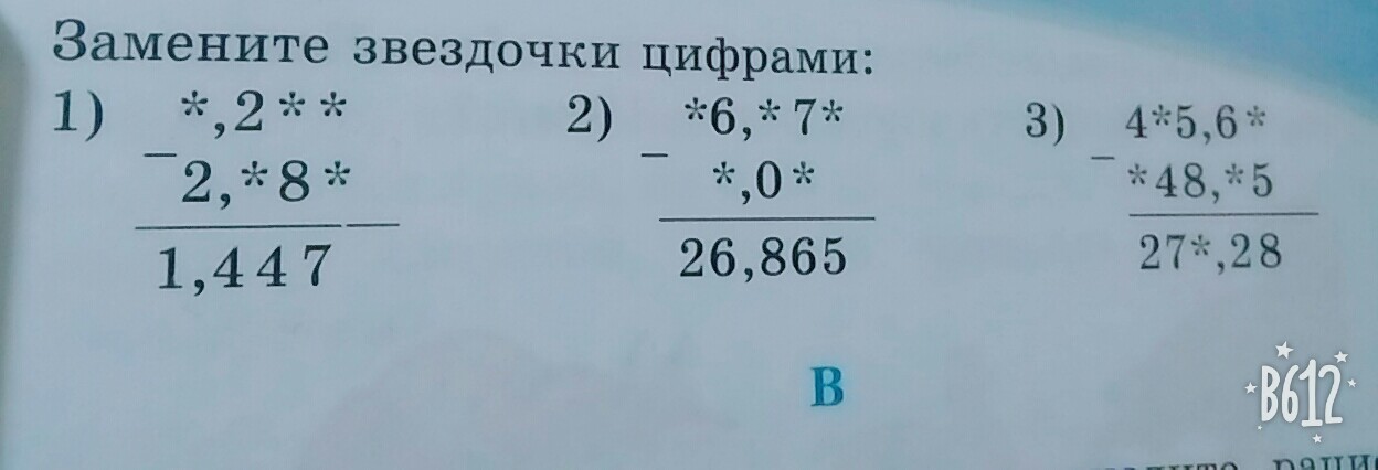 Цифры вместо звездочек. Замените Звёздочки цифрами. Замени звездочками цифры **** + 1 = *****. Замените Звёздочки цифрами 4 8 5 1 1423. Заменить звездочки цифрами 5 4 8 7 4 583.75.