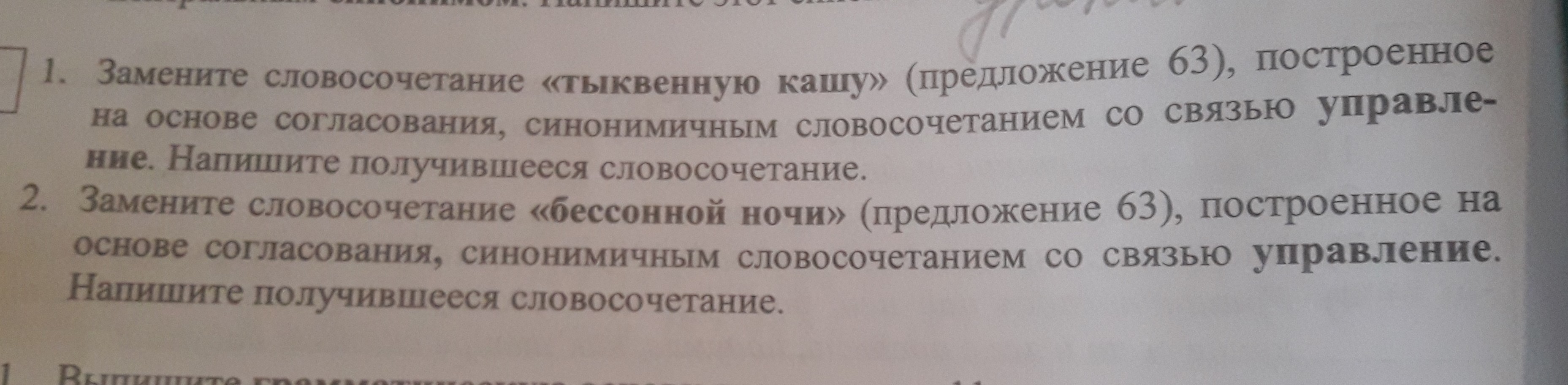 Платяной шкаф заменить словосочетание на управление